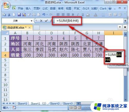 excel自动求和怎么弄 Excel自动求和函数的用法