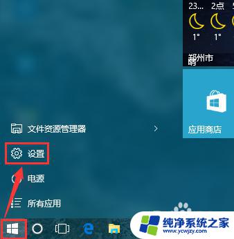 Win10开始透明，全新界面打造透明效果，提升桌面美观