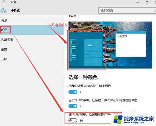 Win10开始透明，全新界面打造透明效果，提升桌面美观