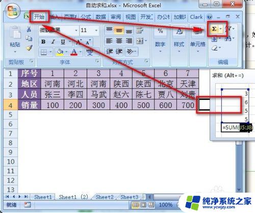 excel自动求和怎么弄 Excel自动求和函数的用法