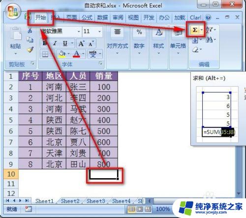 excel自动求和怎么弄 Excel自动求和函数的用法