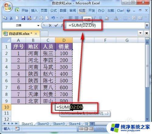 excel自动求和怎么弄 Excel自动求和函数的用法