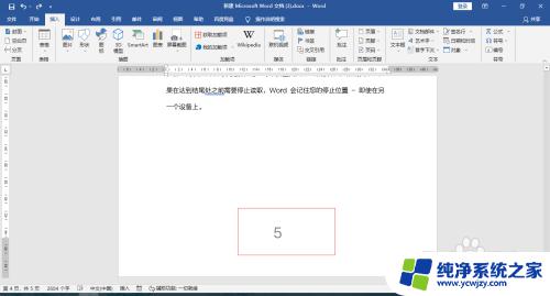 如何更新word页码 页码更新方法