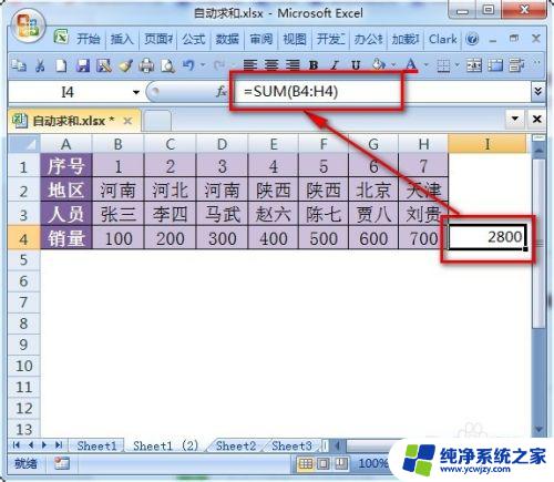 excel自动求和怎么弄 Excel自动求和函数的用法