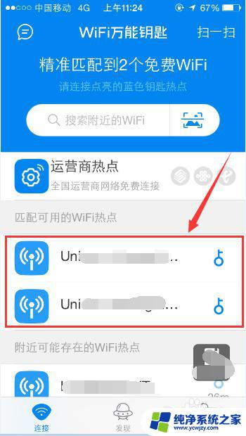 教你不用密码连接附近wifi苹果手机 如何在苹果手机上破解无线网密码