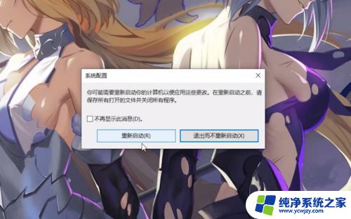 笔记本出现安全模式怎么解除 Win10安全模式解除方法