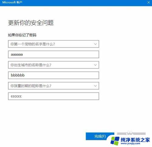 win10登陆密码忘了 如何使用安全问题找回Win10登录密码