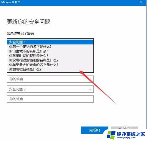 win10登陆密码忘了 如何使用安全问题找回Win10登录密码