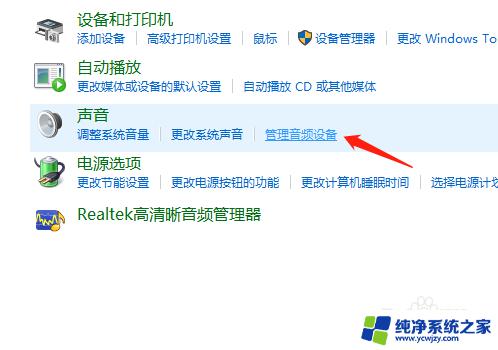 开启音频设置 Win10系统如何找到音频管理器