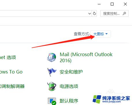 开启音频设置 Win10系统如何找到音频管理器