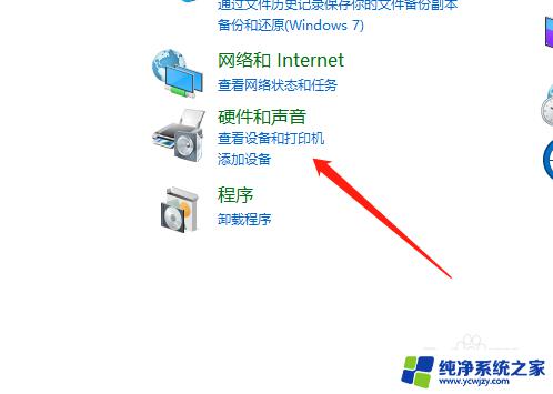 开启音频设置 Win10系统如何找到音频管理器