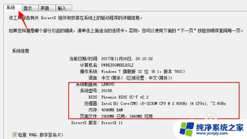 win7如何查看配置 win7如何查看电脑系统配置信息