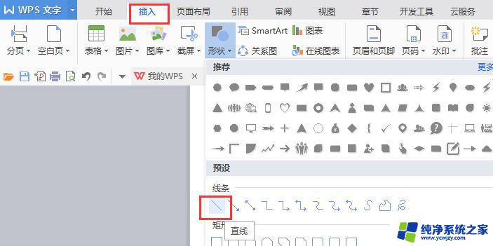 wps如何绘制虚线条 wps如何在画布上绘制虚线条