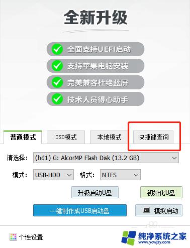 按什么键进入u盘启动项 U盘启动快捷键是什么 mac