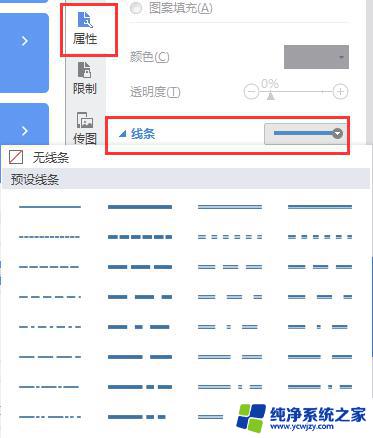 wps如何绘制虚线条 wps如何在画布上绘制虚线条