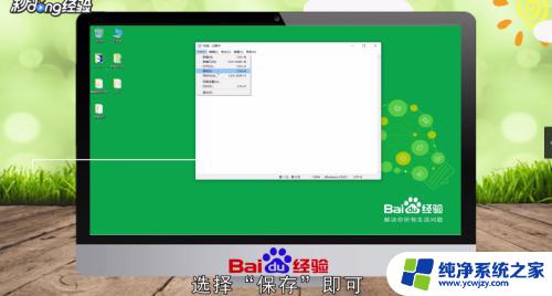 txt文件怎么建立 如何使用记事本创建txt文件