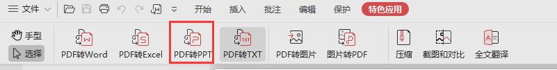 wpspdf转ppt wpspdf转ppt教程