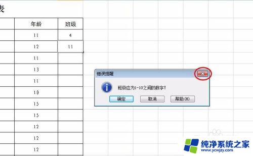 显示错误提示 Excel如何设置公式错误提示