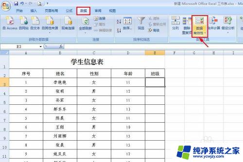 显示错误提示 Excel如何设置公式错误提示