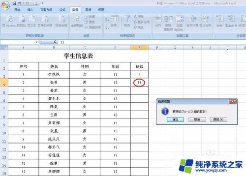 显示错误提示 Excel如何设置公式错误提示