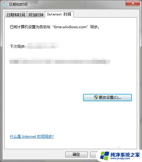 windows7怎么调自动校准 win 7系统自动校准时间设置方法