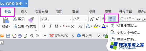 wps汉语转拼音 wps汉语转拼音软件下载