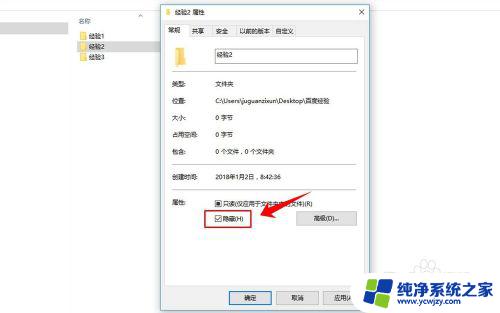 隐藏文件夹win10 win10如何隐藏文件夹