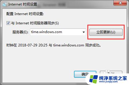 windows7怎么调自动校准 win 7系统自动校准时间设置方法