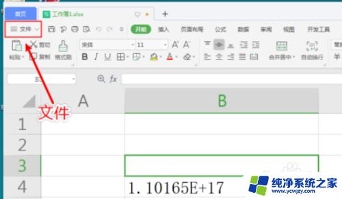 wps打开上次未关闭的文件 WPS文档未正常关闭恢复方法