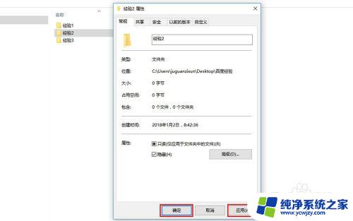 隐藏文件夹win10 win10如何隐藏文件夹