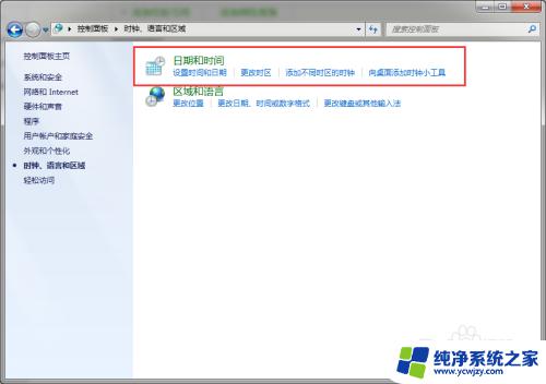 windows7怎么调自动校准 win 7系统自动校准时间设置方法