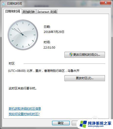 windows7怎么调自动校准 win 7系统自动校准时间设置方法