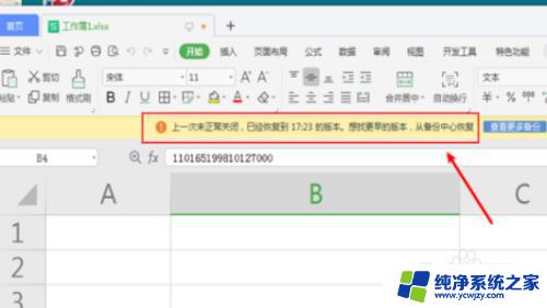 wps打开上次未关闭的文件 WPS文档未正常关闭恢复方法