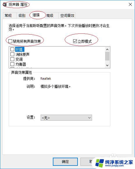 windows 音效增强 Windows 10如何增强音质效果