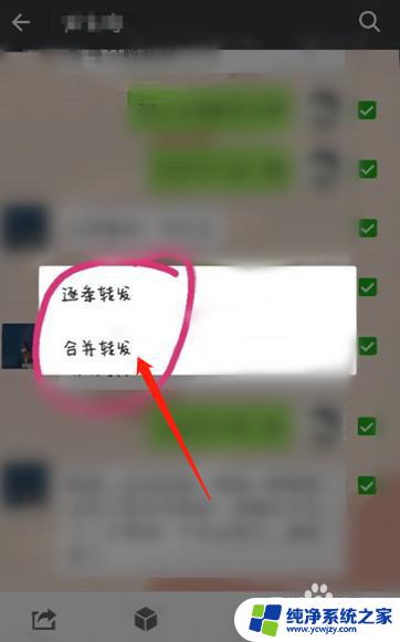 微信怎么导聊天记录给别人看 如何使用微信转发聊天记录给别人