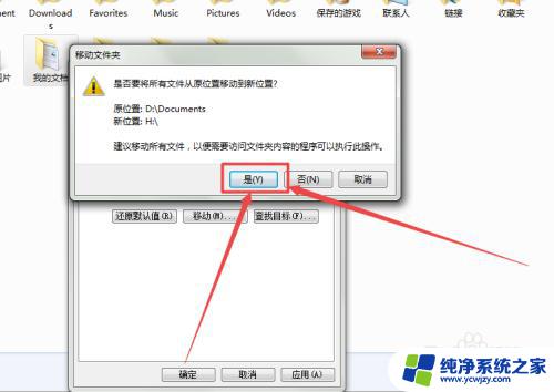 win7怎么把存储位置改了 win7系统如何更改我的文档保存位置