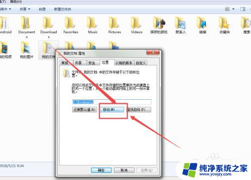 win7怎么把存储位置改了 win7系统如何更改我的文档保存位置