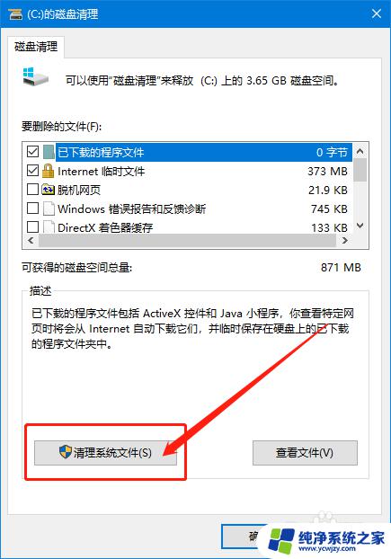 win10系统清理c盘无用文件 如何清理win10中C盘无用文件