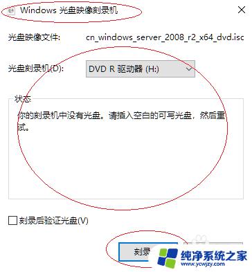 windows光盘刻录映像机是什么 Windows 10如何刻录视频光盘