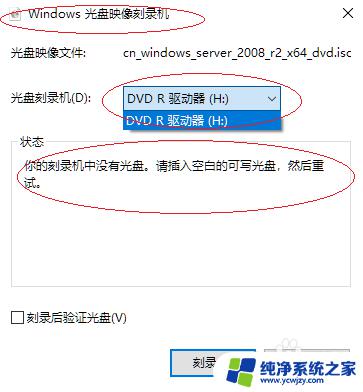 windows光盘刻录映像机是什么 Windows 10如何刻录视频光盘