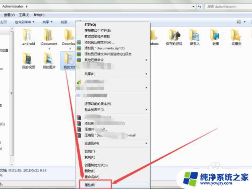 win7怎么把存储位置改了 win7系统如何更改我的文档保存位置