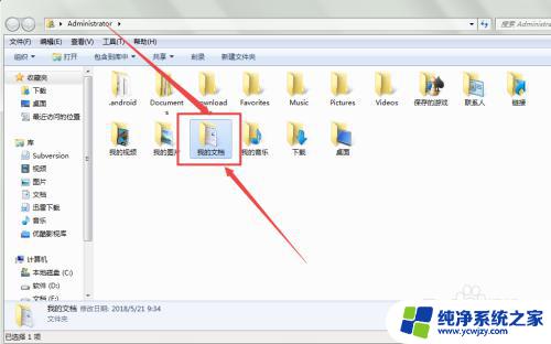 win7怎么把存储位置改了 win7系统如何更改我的文档保存位置