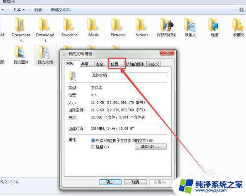 win7怎么把存储位置改了 win7系统如何更改我的文档保存位置