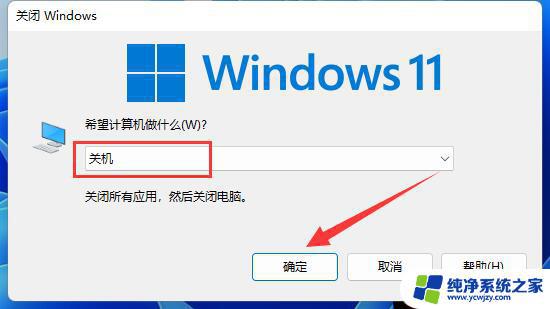 win11快速关机键 Win11关机快捷键是什么