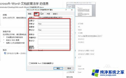 怎么更改文档属性 如何在Word文档中修改属性