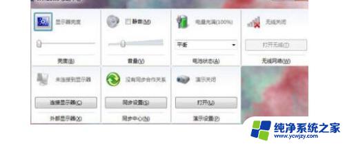 电脑上没有windows移动中心 Win10移动中心不见了怎么找回