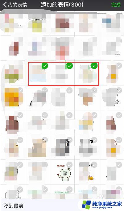 怎样删除掉表情包 微信表情包删除和整理方法