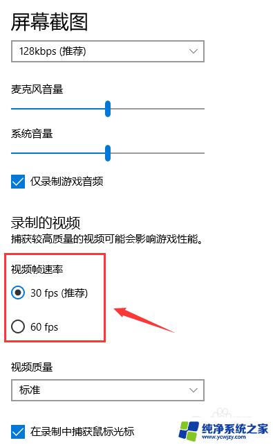 win10录屏怎么设置60帧 win10 如何设置录制视频的帧速率和质量