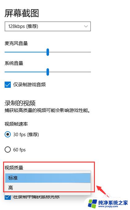 win10录屏怎么设置60帧 win10 如何设置录制视频的帧速率和质量