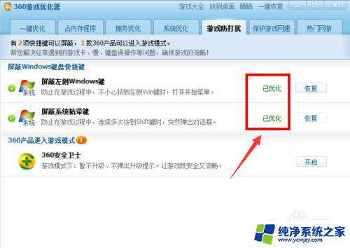 禁用键盘windows按键 怎样防止误按Win键暂停游戏